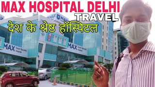 Max Super Speciality Hospital, Saket | Max Hospital Saket New Delhi |OPD, ICU Beds, Travel all info.