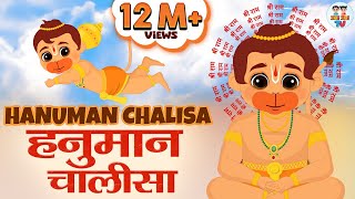 श्री हनुमान चालीसा | Shri Hanuman Chalisa | Jai Hanuman Gyan Gun Sagar | Bhakti Song