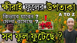 Khirai Flower Garden 2025||One Day Trip Kolkata To Khirai 2025||Khirai Valley of Flowers||Medinipur