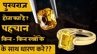 PUKHRAJ STONE | Price, Benefits of YELLOW SAPPHIRE STONE (Hindi) | KNOW YOUR JEWELS | 2024