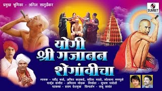 Yogi Shree Gajanan Maharaj | Sumeet Music Marathi Movie | Marathi Chitapat