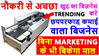 रोज की कमाई ₹35000/-👌| New Business ideas 2025 | Home Business ideas 2025 | New Business ideas