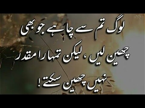 Log Tum Say Chahay Jo Bhi Cheen Lain Lekin Tumara Muqaddar Nahi Cheen Sakte | Golden Quotes