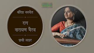 Bandish Navneet | 08 | Raag Narayan Bhairav by Prachi Jathar