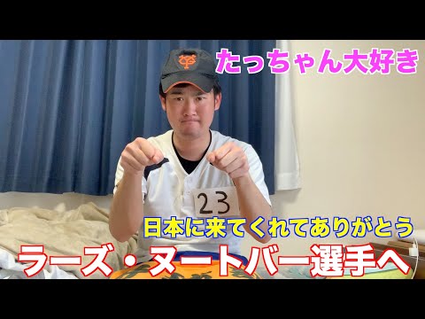 【侍ジャパン】ラーズ・ヌートバー選手へ【日本に来てくれてありがとう】【感謝のメッセージ】