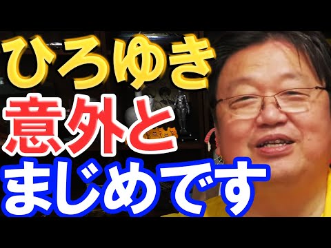 【岡田斗司夫】ひろゆきって結構まじめだよね。それに比べてあの人はヤバいよ・・【切り抜き】