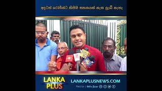 #akd #viralvideo #npp #srilanka #nppsrilanka #vlog #breakingnews #news #anurakumaradissanayake