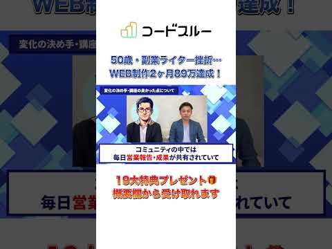 副業WEBライターで挫折した50歳がWEB制作2ヶ月で89万を達成！副業で成功するための行動ステップとは？  #ビジネス #在宅副業