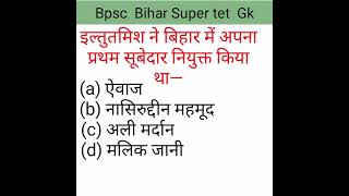 #bpsc #7thphaseteacher Bihar super tet gk😗😗😗