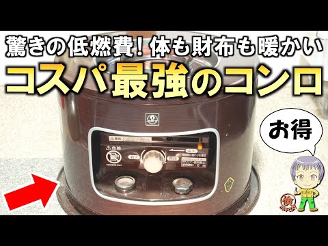 コスパ最強！どのくらい安いの？灯油コンロをご紹介します！