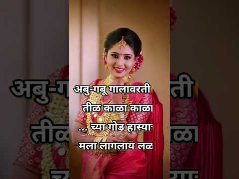 वधुसाठी सुरेख उखाणे | Best Marathi Ukhane 2024 | Ukhane for Bride #shorts #ytshorts #thesarikag