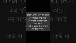 #bengali #bengaliquotes #motivation #shorts