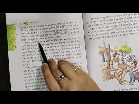 लाख की चूड़ियाँ | NCERT Hindi Class 8 Vasant Chapter 1 | Page 1 | Hindi Pathmala With Mamta