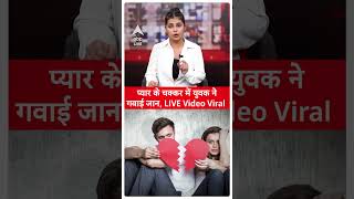 Unnao News: शुक्लागंज के युवक ने मुंबई में जहर पीया फिर नस काटकर दे दी जान | ABP LIVE |