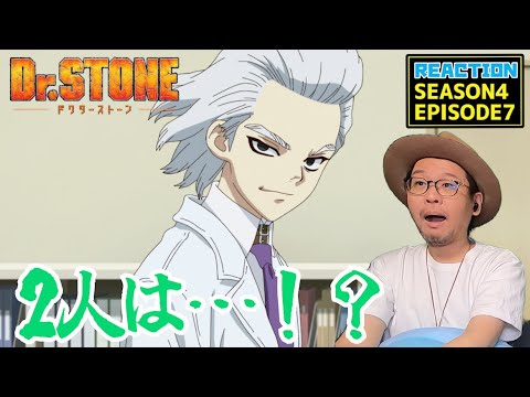 Dr.Stone ドクターストーン 4期 7話 リアクション Dr. Stone Season4 Episode7 Reaction