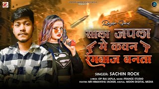 #video साला जपला में कवन रंगबाज बनता || Sachin rock new song || sala japla me kawan rangbaj banta