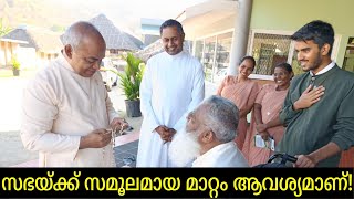 സഭയ്ക്ക് സമൂലമായ മാറ്റം ആവശ്യമാണ്! - ഫാ. ജെയിംസ് മഞ്ഞാക്കൽ