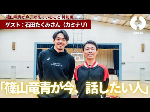 【対談】篠山竜青 × 石田たくみ（カミナリ）|「篠山竜青が今、話したい人」