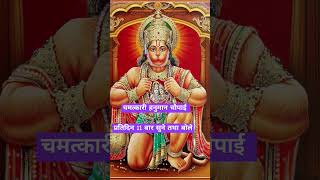 Hanuman chaupai 🙏🙏#short #hanumanchaupai #youtube #hanuman