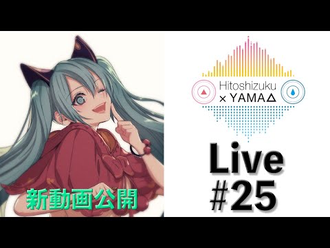 【生放送 #25】新動画公開【足を骨折しました】