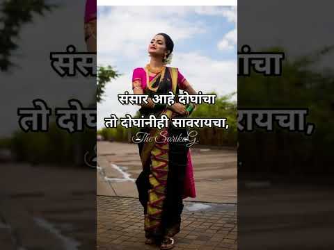 नववधुसाठी उखाणे | Lagnache Ukhane | Traditional Ukhane #shorts #ytshorts #thesarikag #new #ukhane