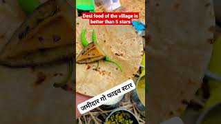 Desi food of the village  || is better than 5 stars || #villagelife #villagefood #dailyvlogs