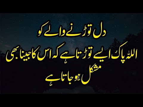 ALLAH Ki Dheel Aur Mohlat Quotes | Best Islamic Quotes | Heart Touching Quotes | Golden Words