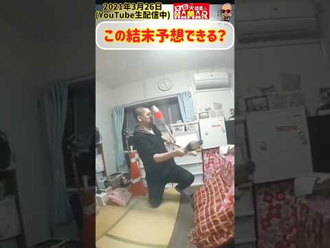 この結末予想できる？