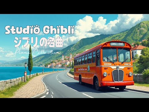 Best Ghibli Piano 時間のジブリ音楽ヒーリング 🌻 リラックスできるジブリ スタジオ コレクション 🎶 歴史的なプレイリスト