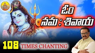 Om Namah Shivaya | Shiva Chants Powerful 108 times| Om Namah Shivaya Telugu Spb | Shivaratri Special