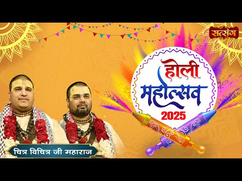 LIVE : Holi Mahotsav 2025~ Holi Ke Rang Chitra Vichitra ji Ke Sang -16 March | Sanskar Studio, Noida