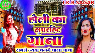 Maithili Holi Song 2023 - Holi Ke Gana 2023 - New Holi Song 2023 - Holi Ka Dj Song - Holi Geet 2023