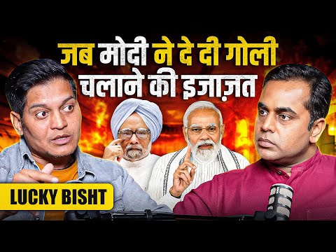 जब PM Modi ने दे दी गोली चलाने की परमिशन | Manmohan Singh | Sushant Sinha | Lucky Bisht | Podcast