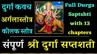 संपूर्ण दुर्गा सप्तशती पाठ | full Durga Saptshati With 13 Chapters | Durga Kavach | Argala | keelak