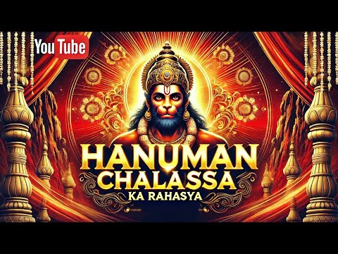 हनुमान चालीसा के भीतर छुपा ज्ञान#hanumaan chalisa #trending #youtube #viralvideo