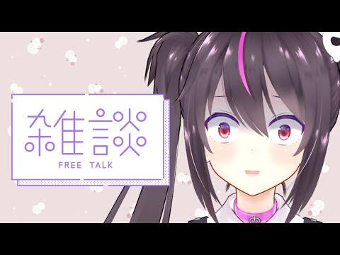 【雑談】助けてください。【らいとあっぷ/ありさ】