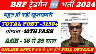 BSF Tradesman New भर्ती 2025 ! Latest Update  BSF Constable Trade Recruitment 2024 ! BSF Bahrti 2025