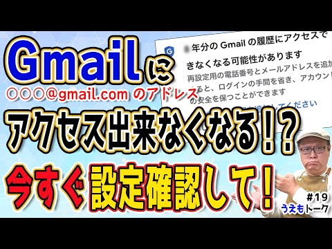 【今すぐ確認を！】Gmailにアクセスできなくなるって通知届いていませんか？