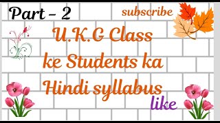 U.K.G Class ka Hindi Syllabus .Part -2 .How to teach Hindi for  U.k.g class students .