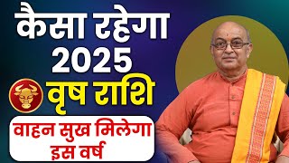 Vrish Rashi 2025 ।। Vrish Rashifal 2025 वृषभ वार्षिक राशिफल 2025।। Taurus 2025