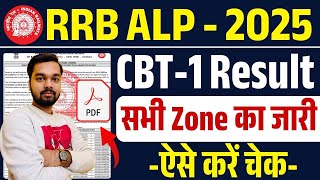 RRB ALP Result 2025 Kaise Check Kare | How to check Railway ALP CBT 1 Result | ALP Result Download