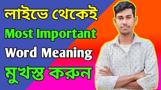 Most Important Word Meaning ||  English Academy English Class || Mahfuz English Academy ||