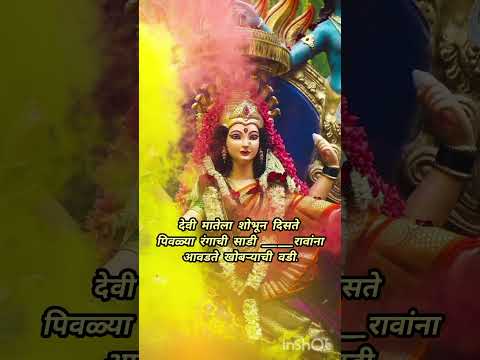 |पिवळा रंग स्पेशल मराठी उखाणा|Yellow Colour|#navratriukhane #yellowcolour #marathiukhane