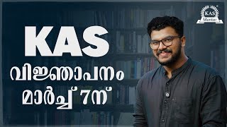 KAS 2025 Notification & KAS Exam Date  - മുഴുവൻ വിവരങ്ങളും | KAS Mentor