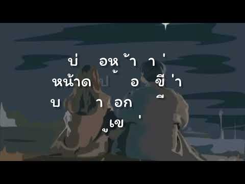 คนกระจอก บุ๊ค ศุภกาญจน์ เนื้อเพลง