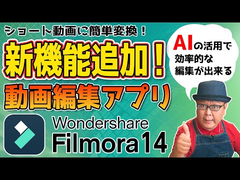 【動画編集】AIが自動で動画編集をするようになりました【Filmora14】