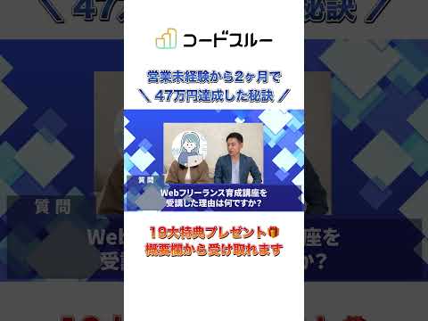 【WEBデザインスクール卒業後に迷走】47万を2ヶ月で迷走状態から抜け出して達成したフリーランスWEBデザイナーの行動ステップ #ビジネス#起業 #起業女子