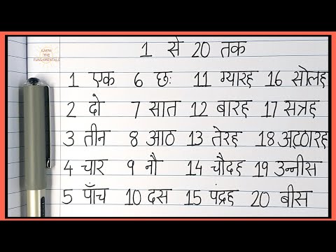 1 से 20 तक हिंदी में गिनती | How to write 1 to 20 in Hindi | एक से बीस तक गिनती | 1 se lekar 20 tak