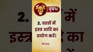 वृषभ राशि वाले जरूर देखे 🙏🏾#astrology #vrish #vrishabh #horoscope #rashifal #vrishrashi #motivation