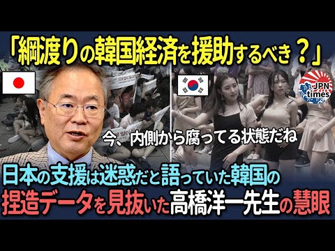 【崖っぷちの韓国経済】　日本は韓国を援助するべき・・・なのか？